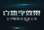 银色金属纹理3D立体字