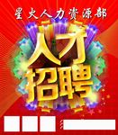 中介招聘海报
