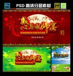 感恩谢师宴模板素材