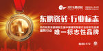 东鹏瓷砖