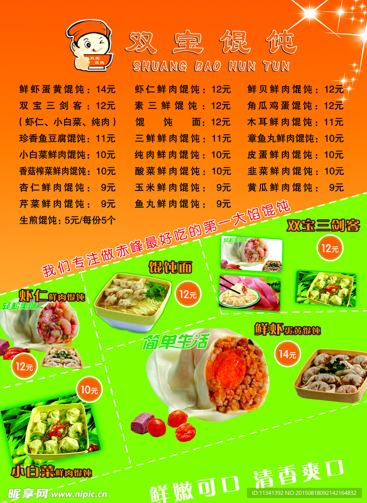 馄饨