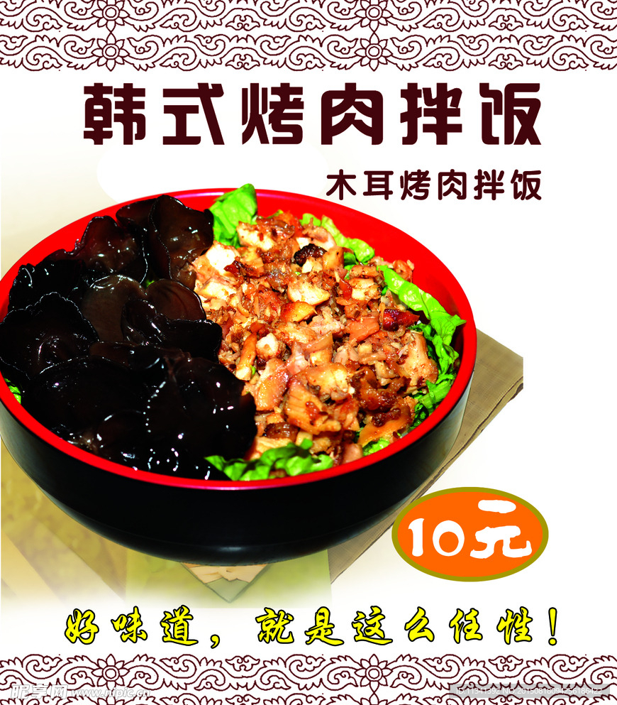 木耳烤肉拌饭