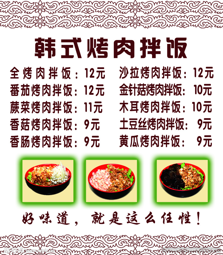 拌饭