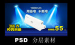 移动电源