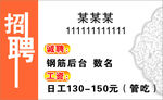 招聘名片