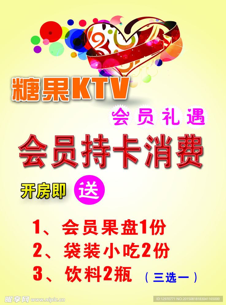 会员消费海报