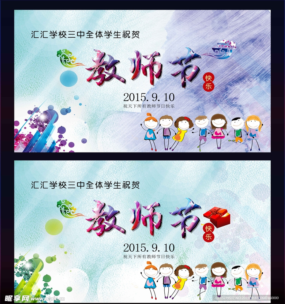 教师节