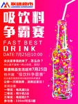 喝饮料争霸赛