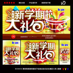 新学期大礼包