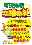 pop海报空罐换礼