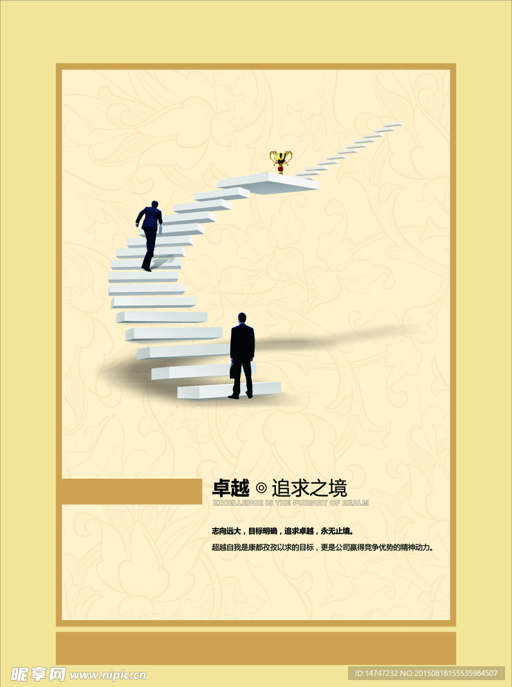 公司文化宣传