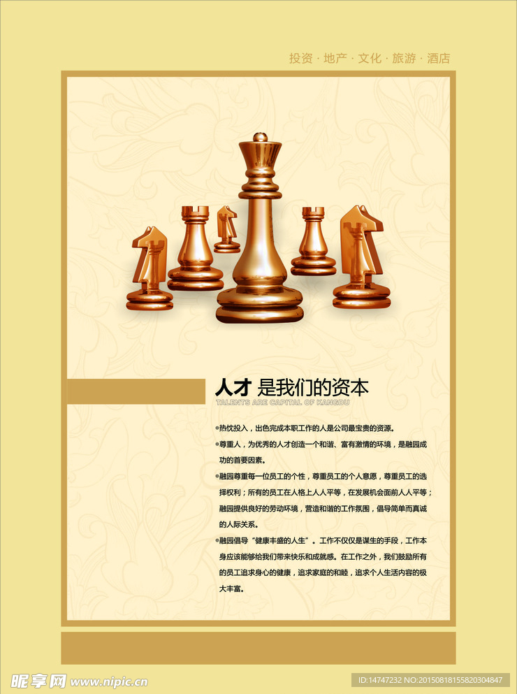 公司文化宣传