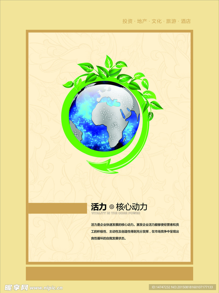公司文化宣传