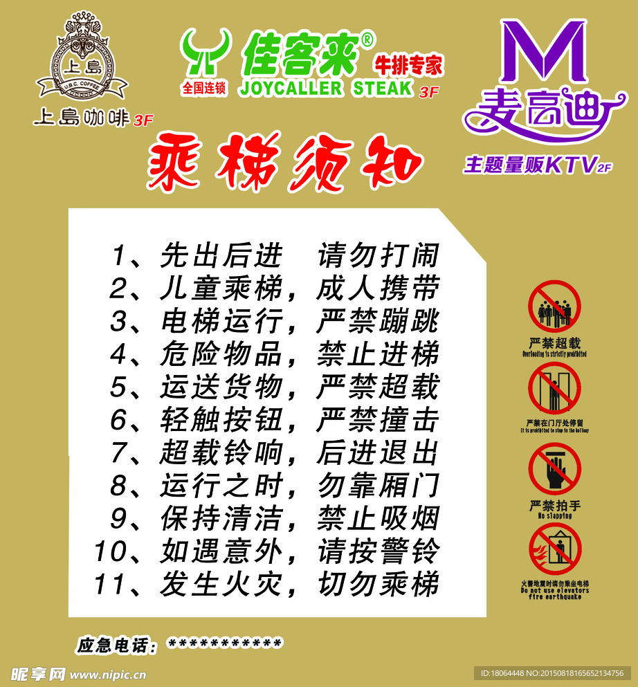 乘梯须知