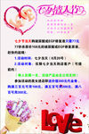 情人节优惠活动