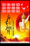 社会主义核心价值观