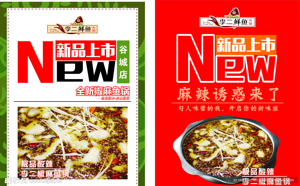 李二椒麻鱼