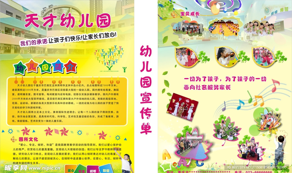 幼儿园宣传单
