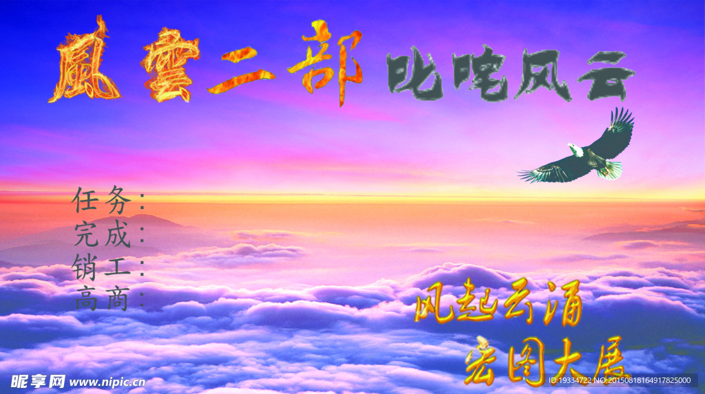 风云二部