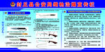 辑枪治爆宣传栏