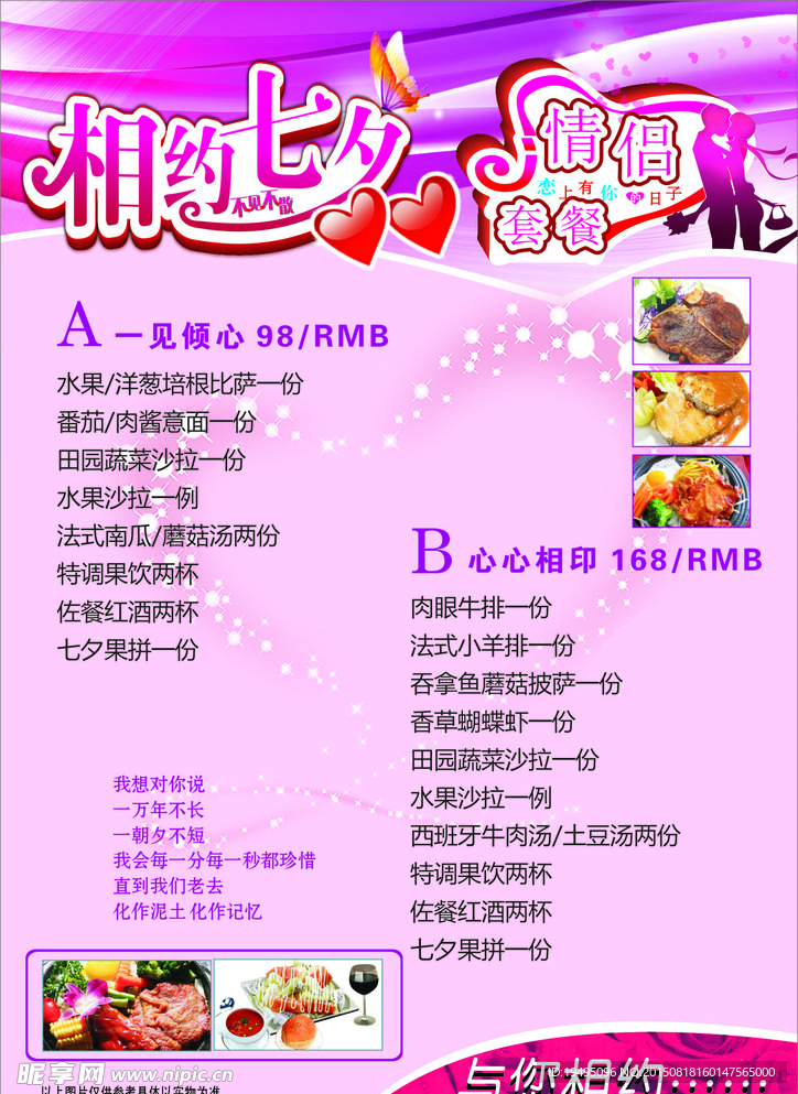 七夕套餐
