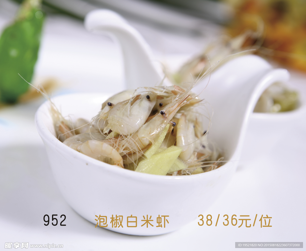 泡椒白米虾