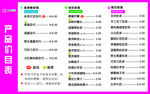 产品价格表