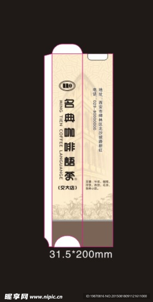 名典咖啡筷套西餐广告