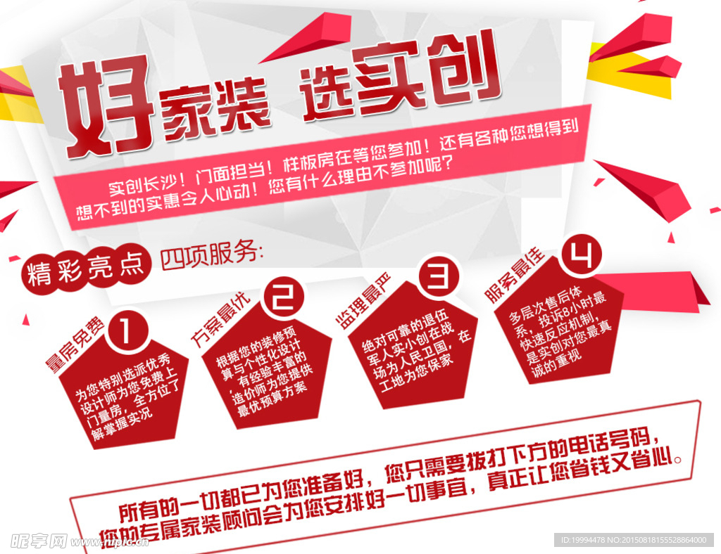 样板房征集