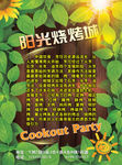 阳光烧烤城