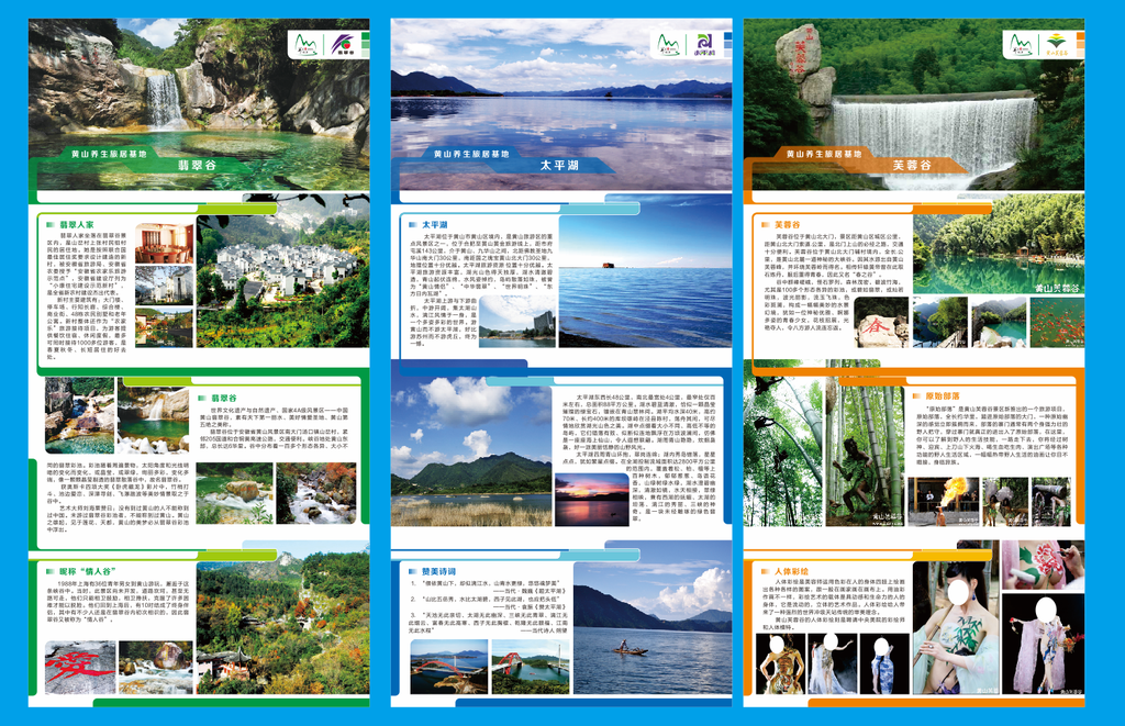 黄山旅游画册