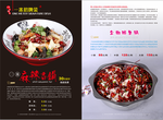 麻辣香锅单页