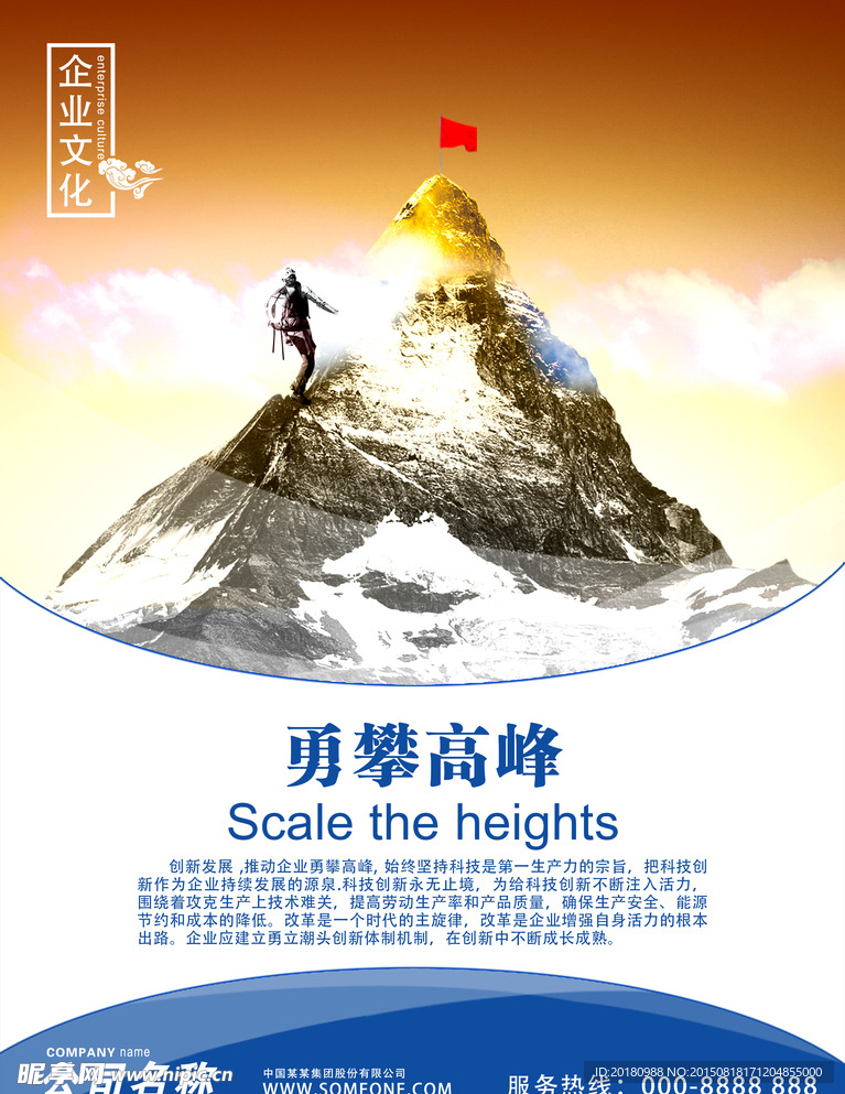 企业文化