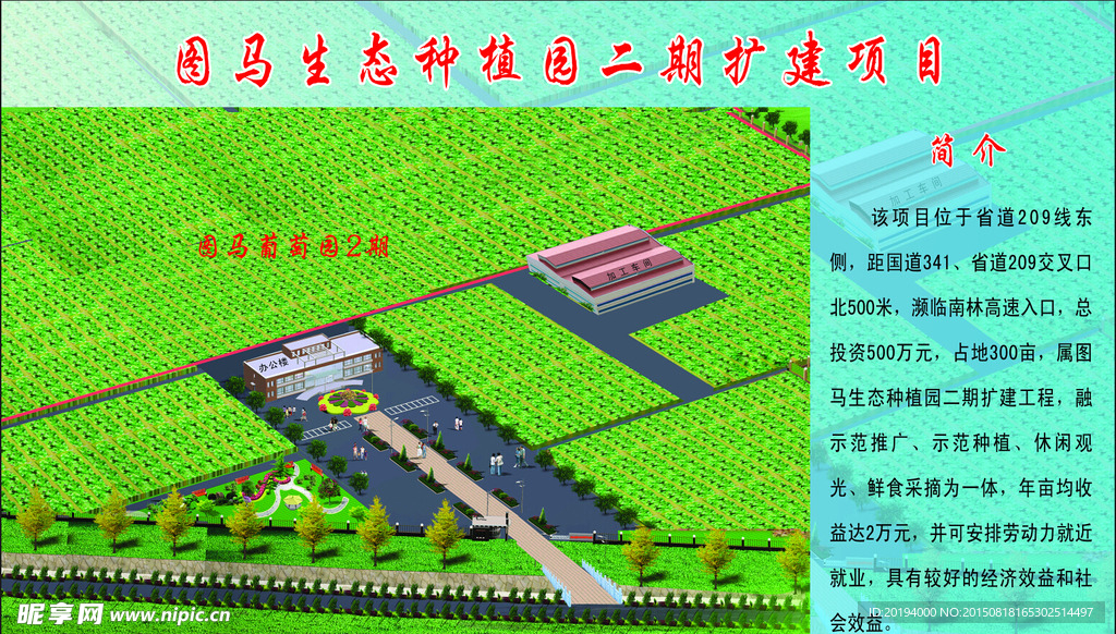 生态种植园扩建项目