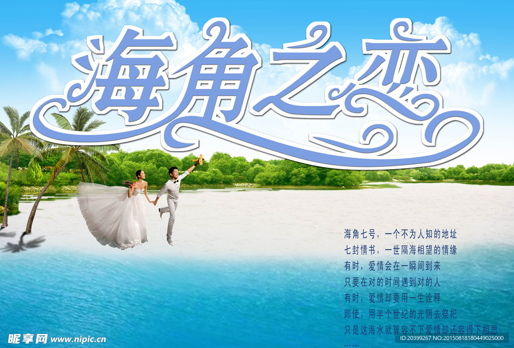 婚庆海报