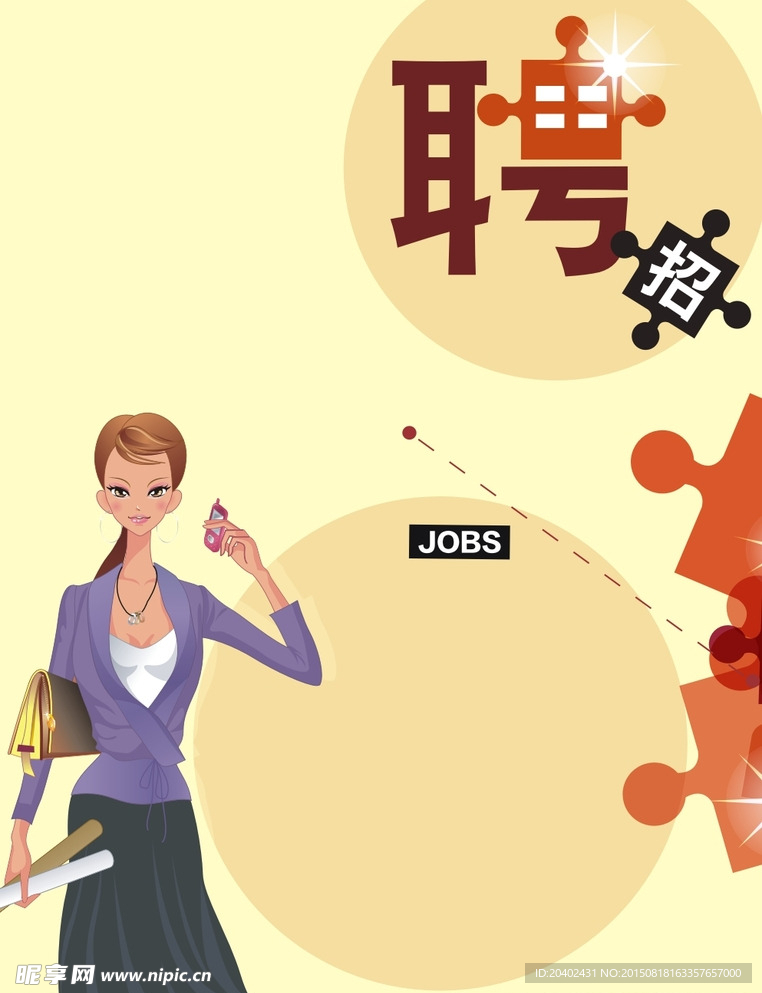 招聘