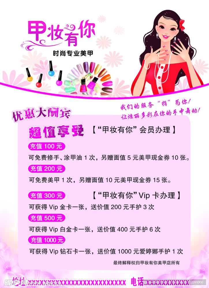 美甲名片