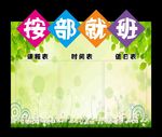按部就班学校三表