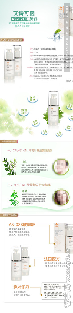 化妆品详情页