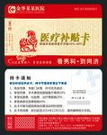 医疗卡 医疗援助卡 医疗补贴卡