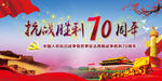 抗战胜利70周年