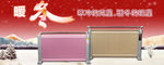 电暖气 banner