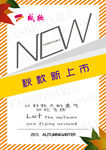 秋装上市牌