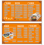 广式菜品菜单