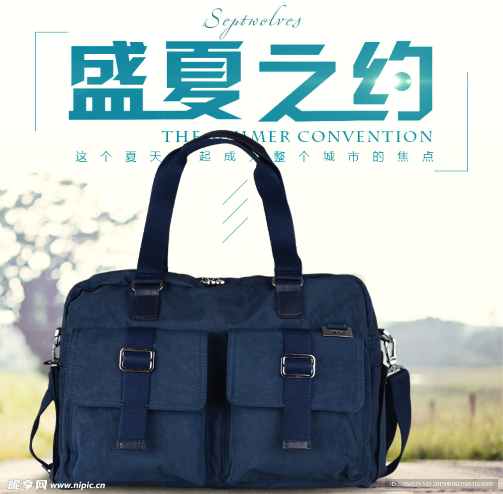 七匹狼经典男布包盛夏之约