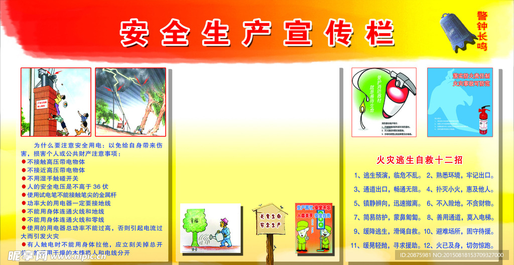 安全宣传