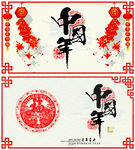 中国年