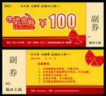 代金券