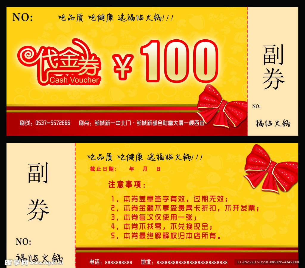 代金券
