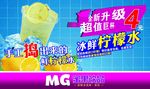 冰鲜柠檬水